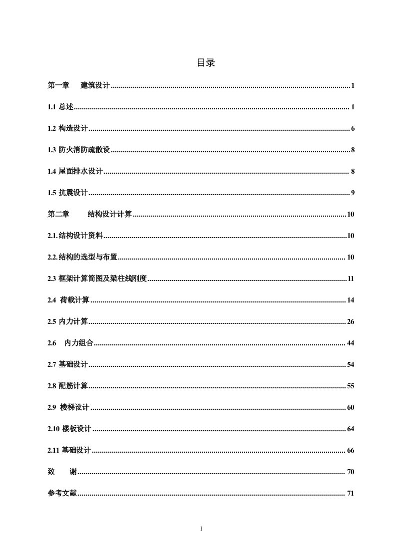 期刊会议论文----土木工程毕业设计