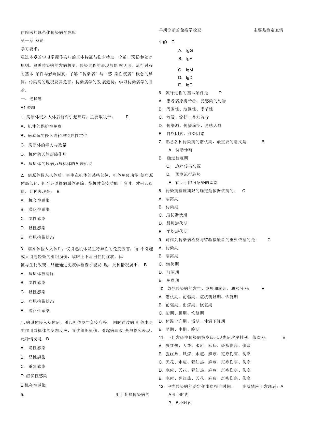 上海市住院医师规范化培训公共科目考试题卷库