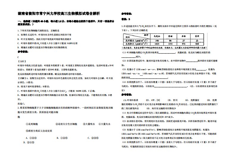 湖南省衡阳市常宁兴尢学校高三生物模拟试卷含解析