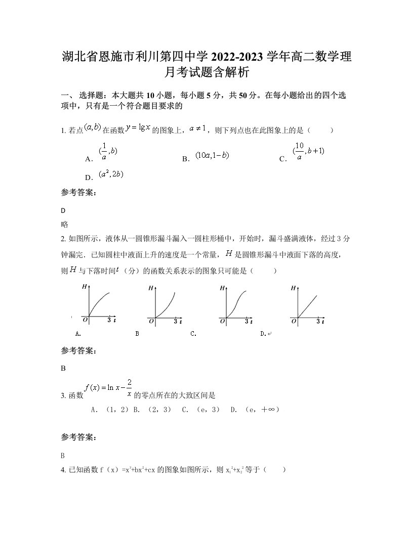 湖北省恩施市利川第四中学2022-2023学年高二数学理月考试题含解析