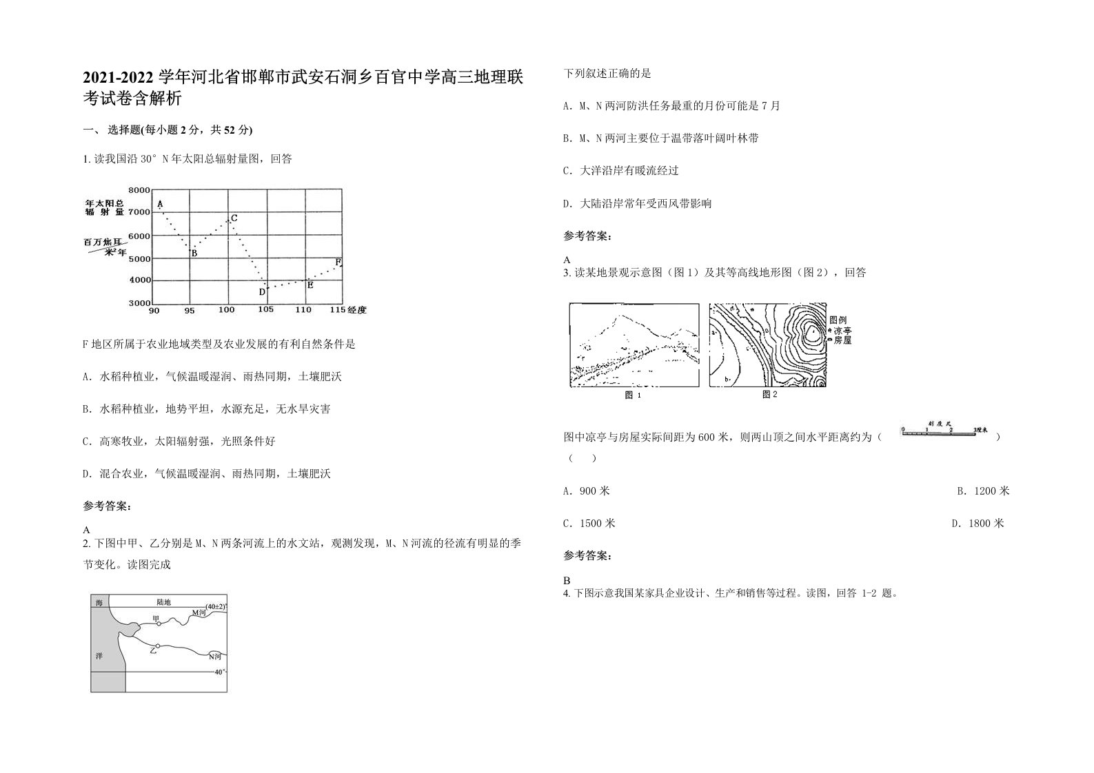 2021-2022学年河北省邯郸市武安石洞乡百官中学高三地理联考试卷含解析