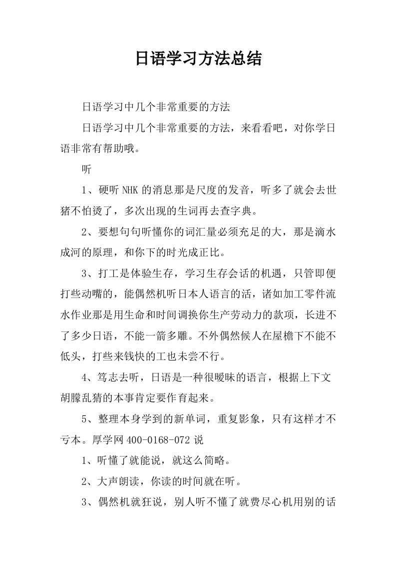 日语学习方法总结