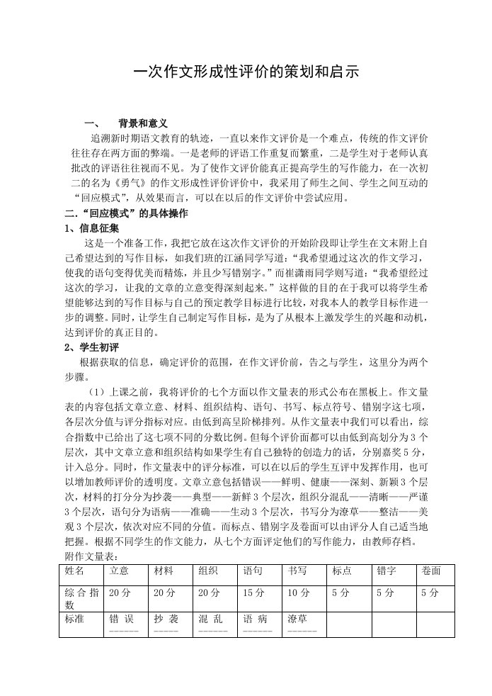 初中语文一次作文形成性评价的策划和启示