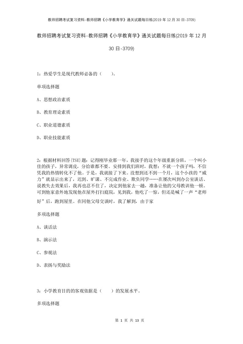 教师招聘考试复习资料-教师招聘小学教育学通关试题每日练2019年12月30日-3709