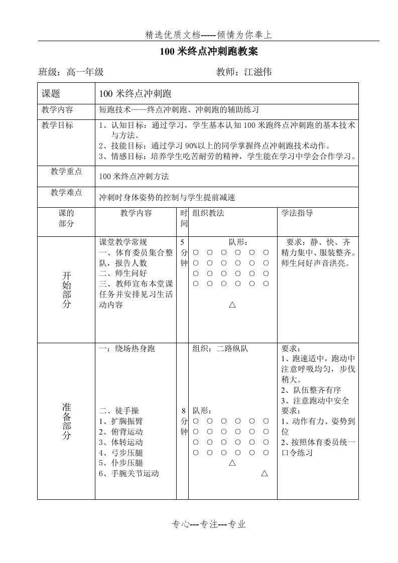 100米跑终点冲刺跑教案(共3页)