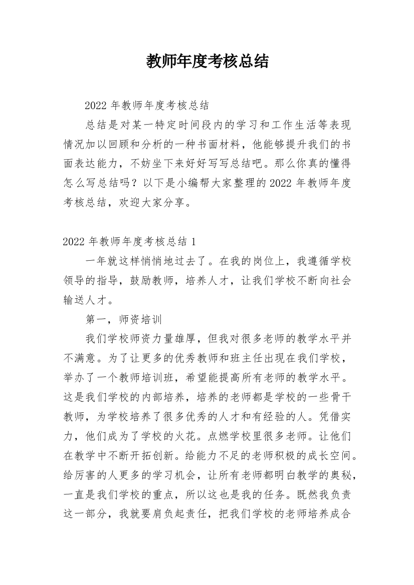 教师年度考核总结_51