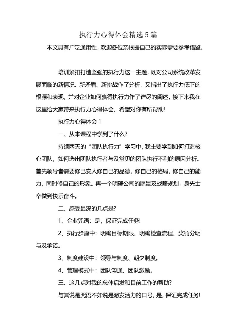 执行力心得体会精选5篇