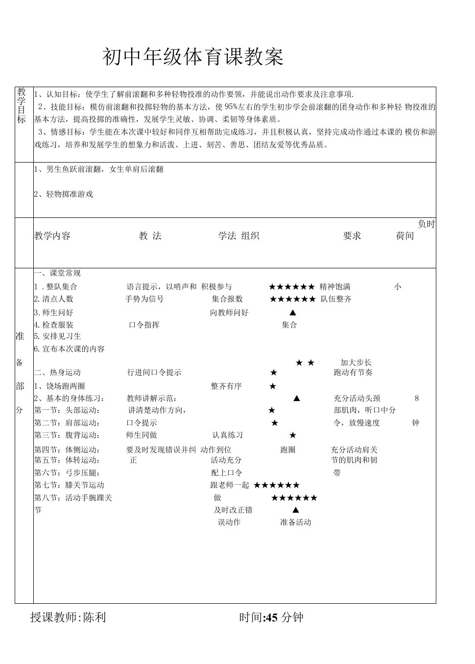 初中体育与健康人教八年级