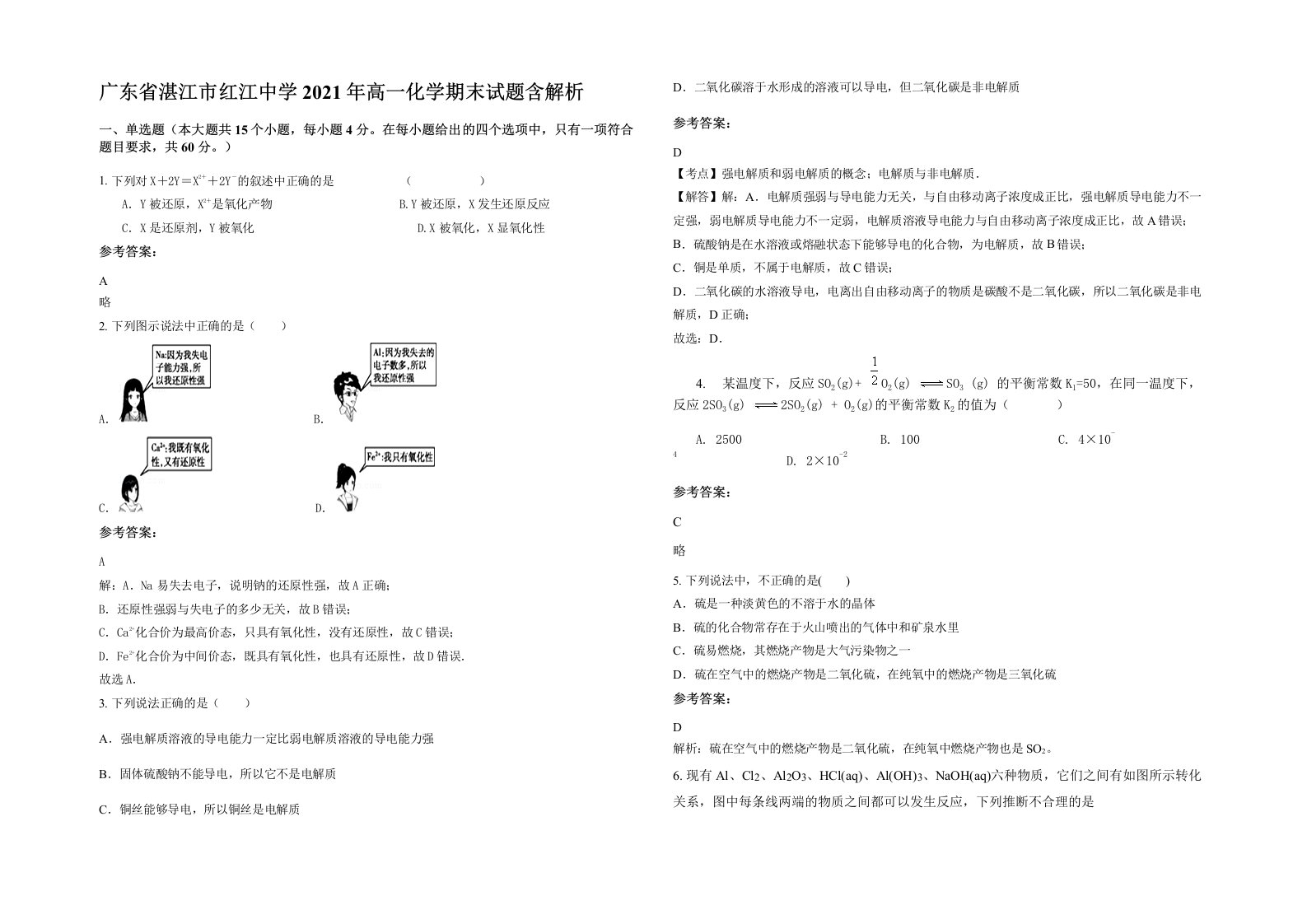 广东省湛江市红江中学2021年高一化学期末试题含解析