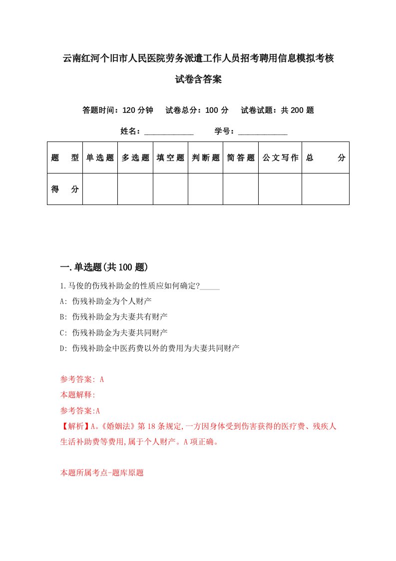 云南红河个旧市人民医院劳务派遣工作人员招考聘用信息模拟考核试卷含答案4