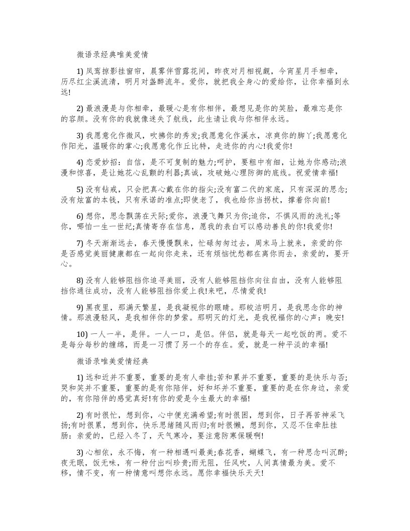 微语录经典唯美爱情大全