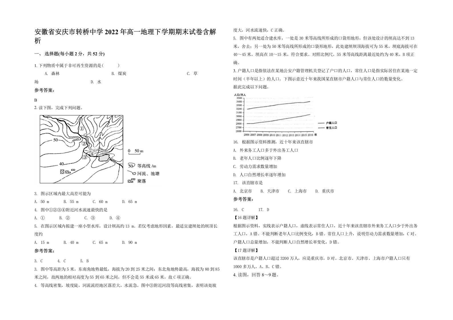 安徽省安庆市转桥中学2022年高一地理下学期期末试卷含解析