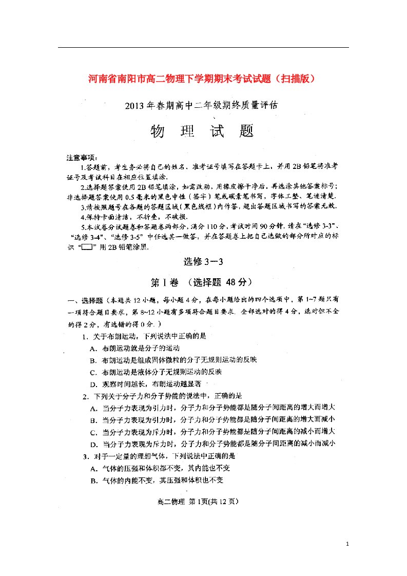 河南省南阳市高二物理下学期期末考试试题（扫描版）新人教版