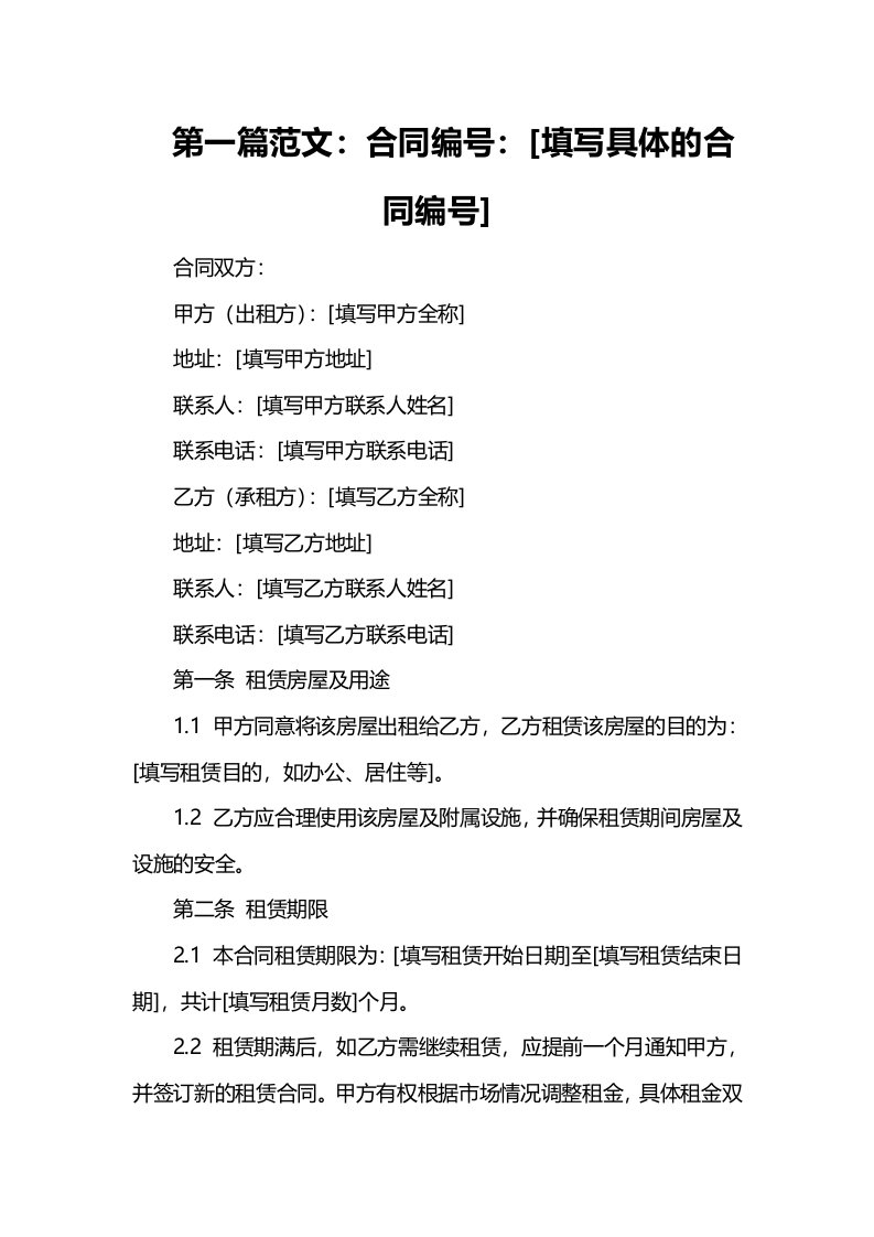 民房签租赁合同借公司