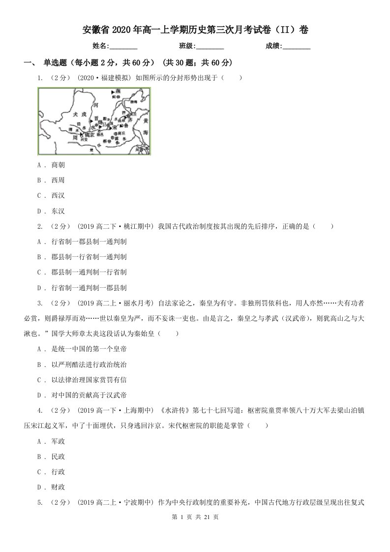 安徽省2020年高一上学期历史第三次月考试卷（II）卷