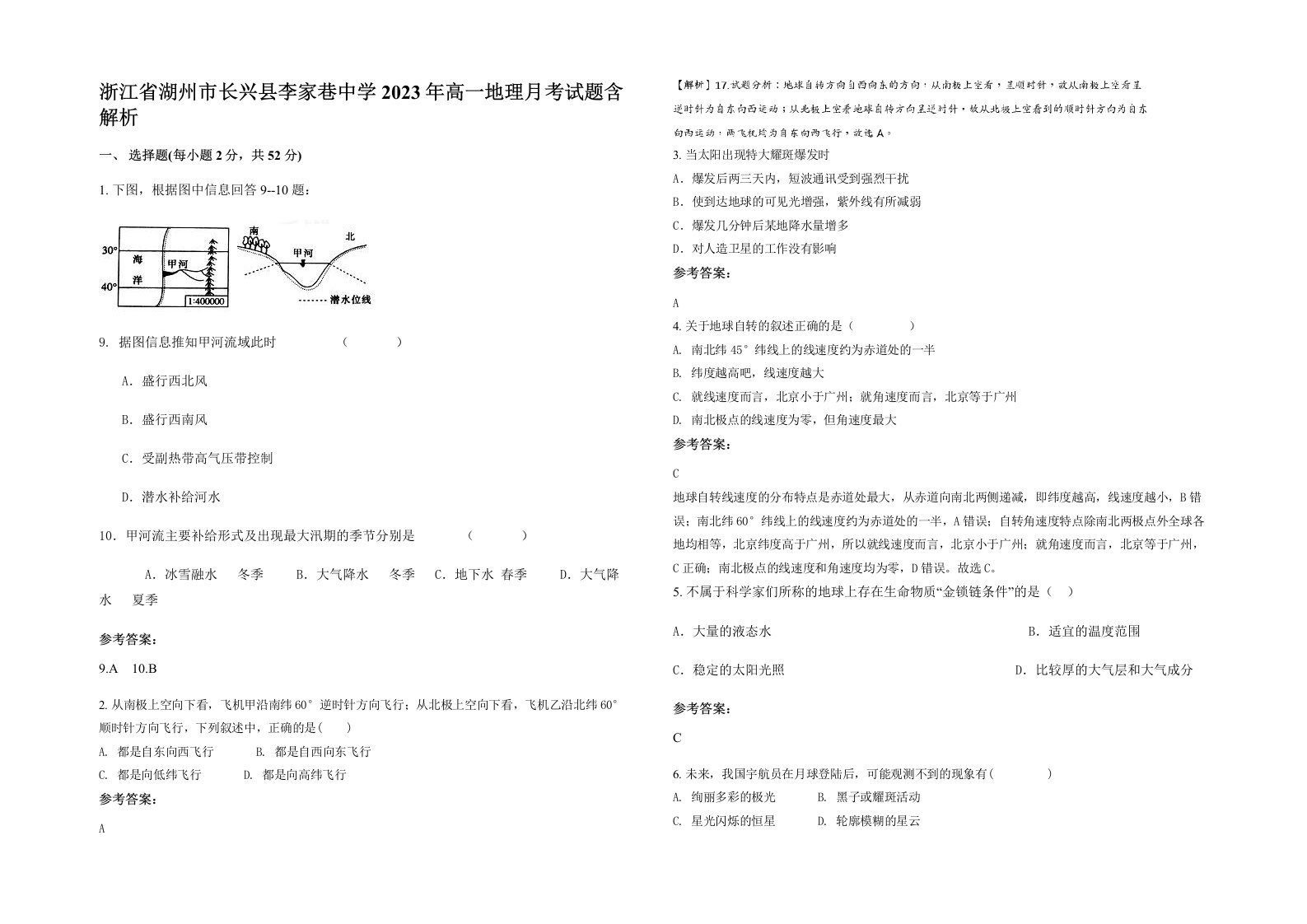 浙江省湖州市长兴县李家巷中学2023年高一地理月考试题含解析