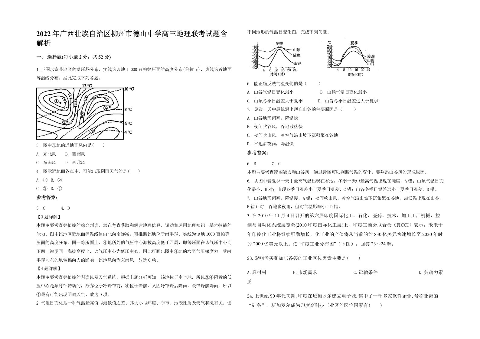 2022年广西壮族自治区柳州市德山中学高三地理联考试题含解析