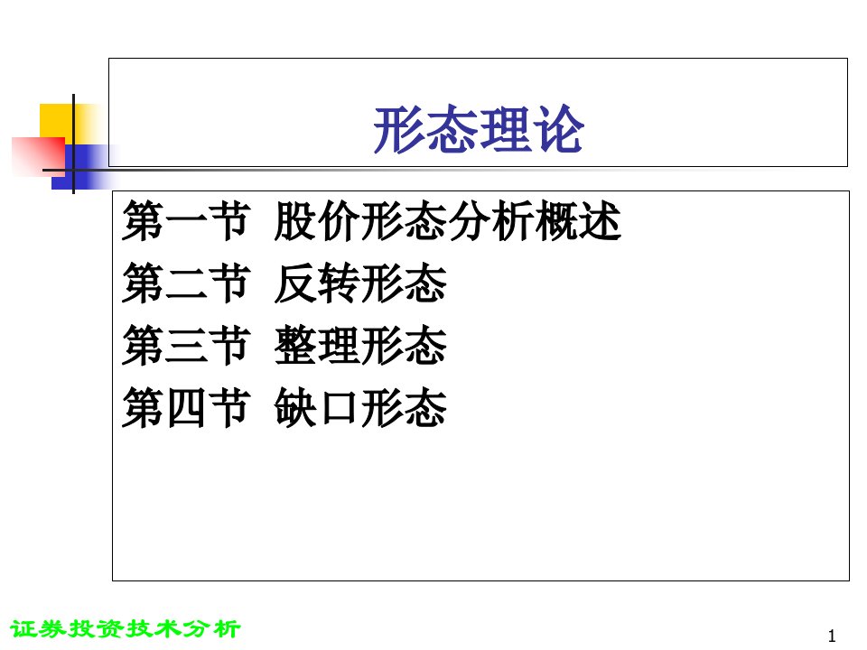 股票交易形态理论