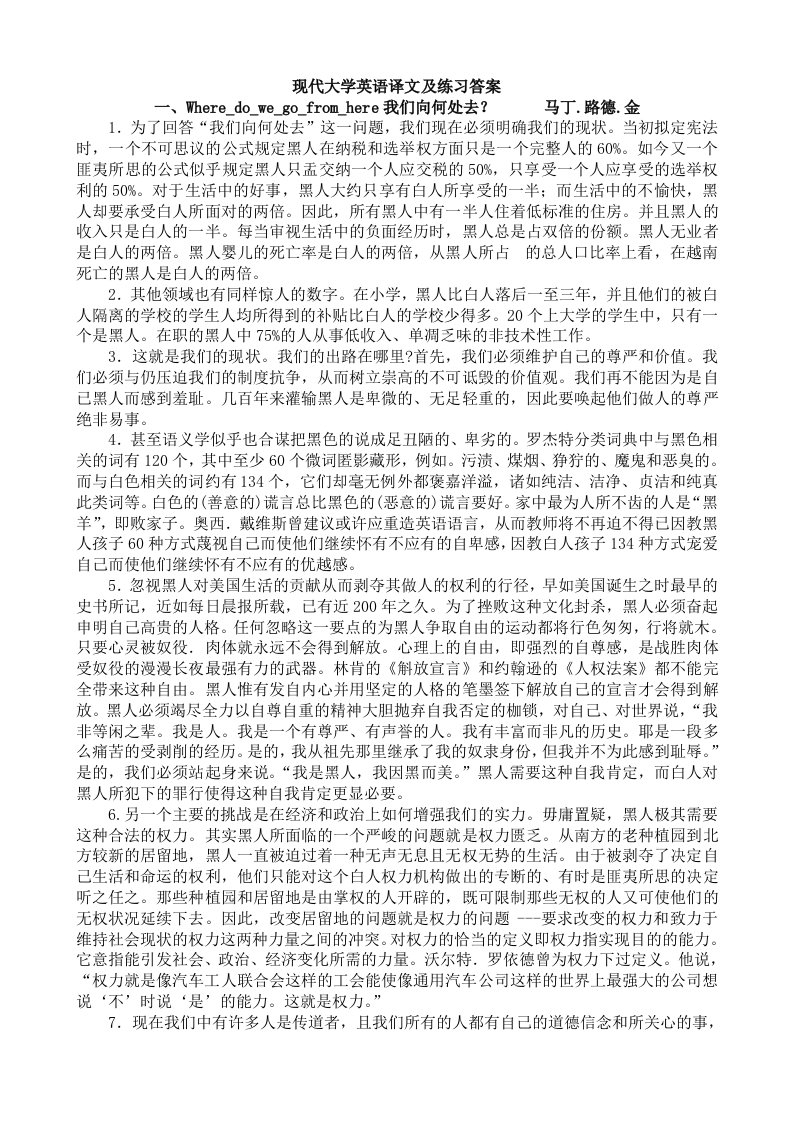 现代大学英语精读5课文翻译1-11课