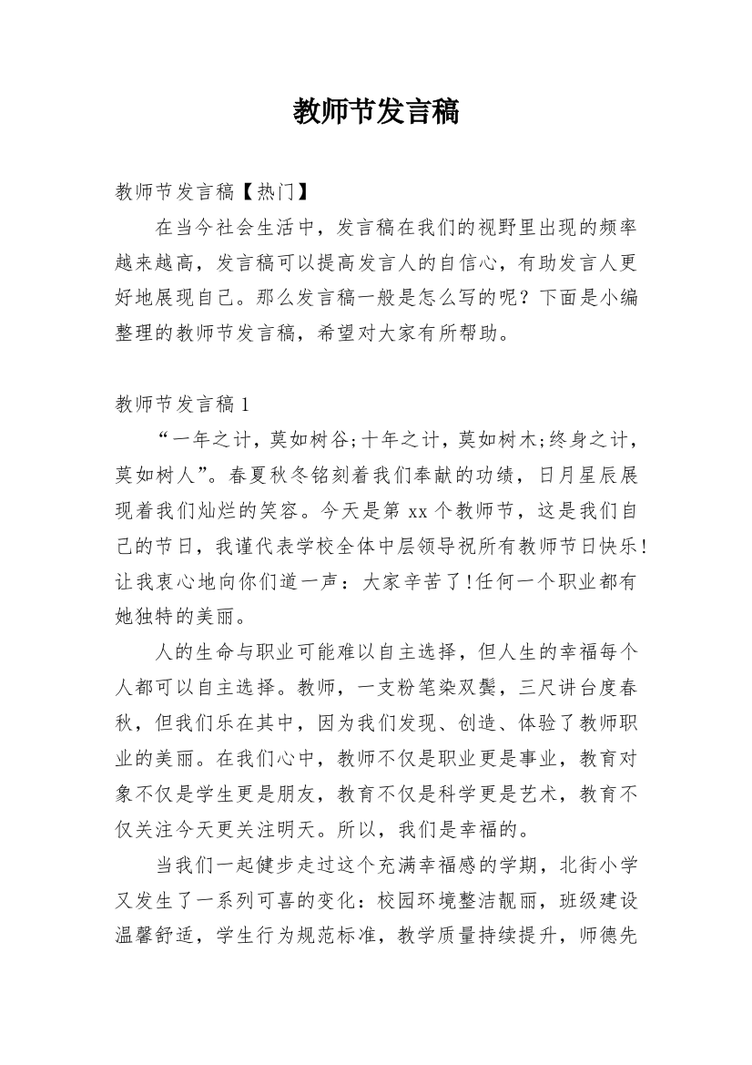 教师节发言稿_26