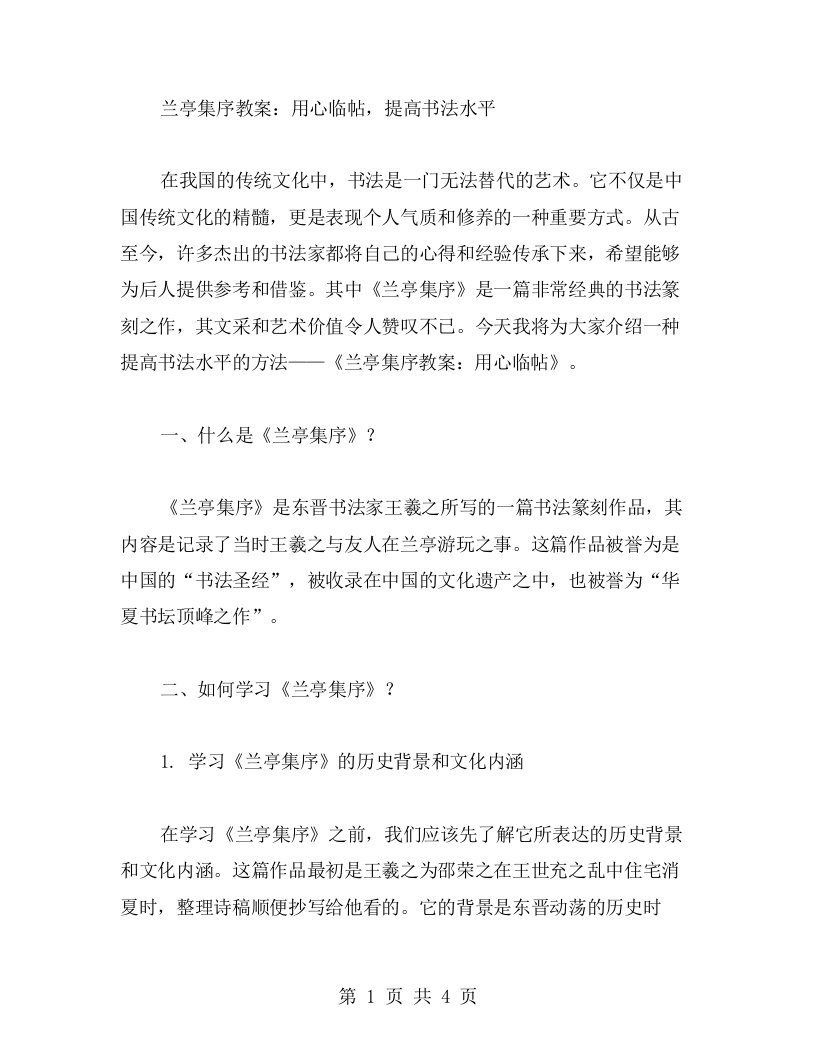 兰亭集序教案：用心临帖，提高书法水平