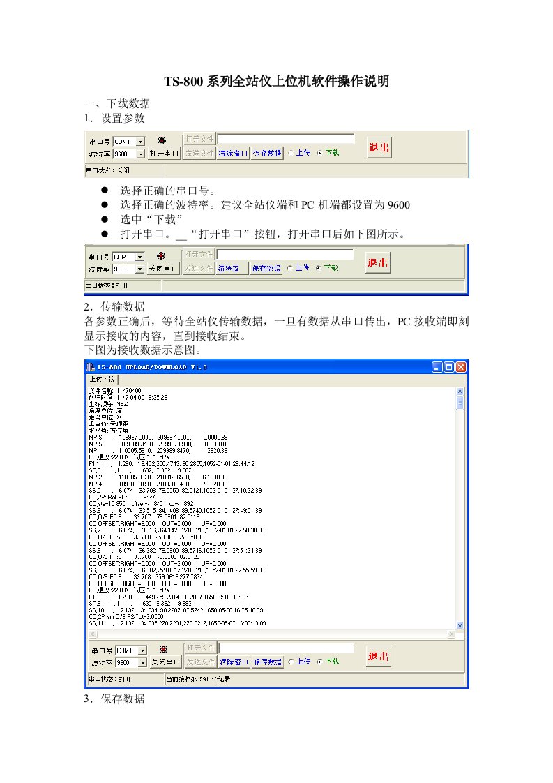 TS-800上位机软件操作说明书