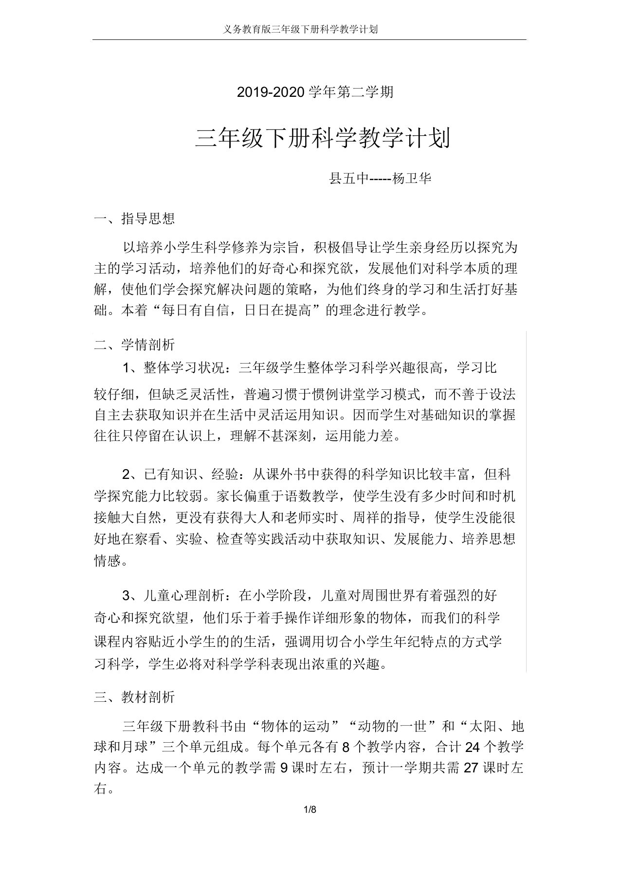 义务教育版三年级下册科学教学计划