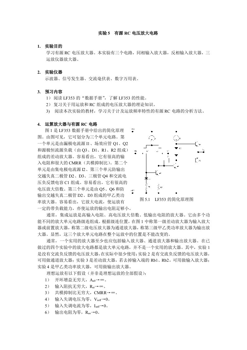 实验5用运放的电压放大电路