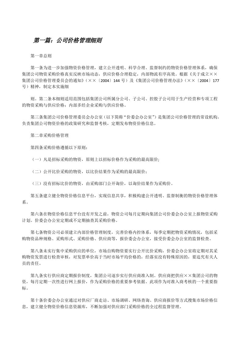 公司价格管理细则[修改版]