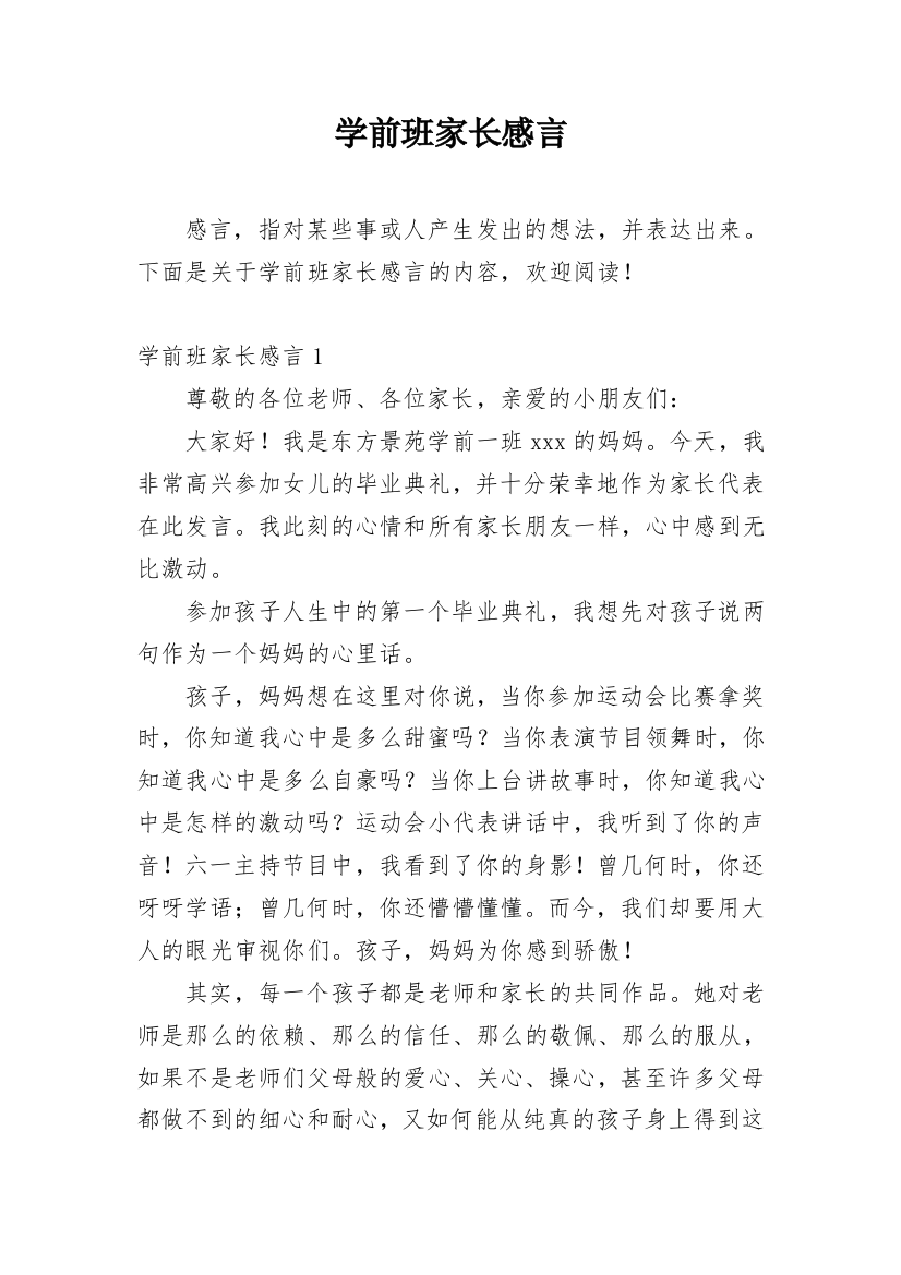 学前班家长感言