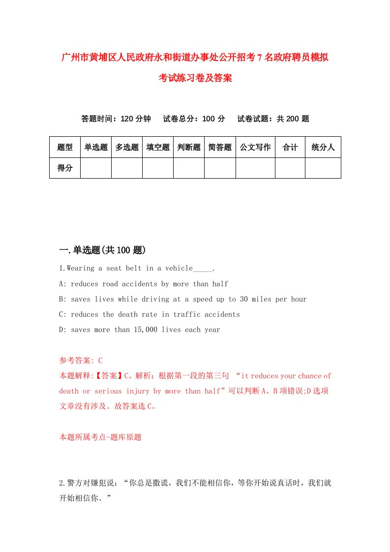 广州市黄埔区人民政府永和街道办事处公开招考7名政府聘员模拟考试练习卷及答案第9次