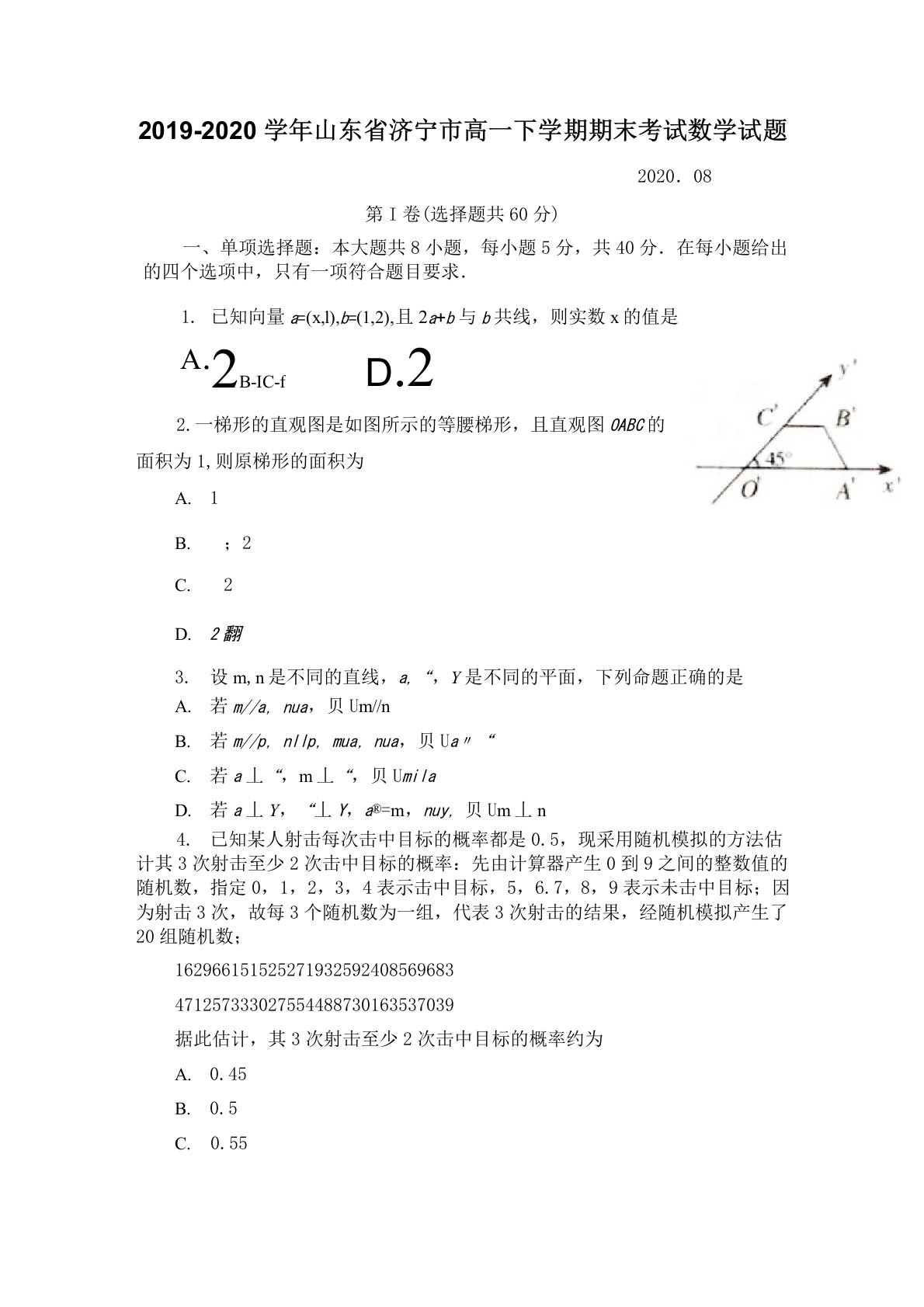 2019-2020学年山东省济宁市高一下学期期末考试数学试题