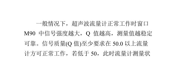 超声波流量计Q值很低流量不对的解决办法