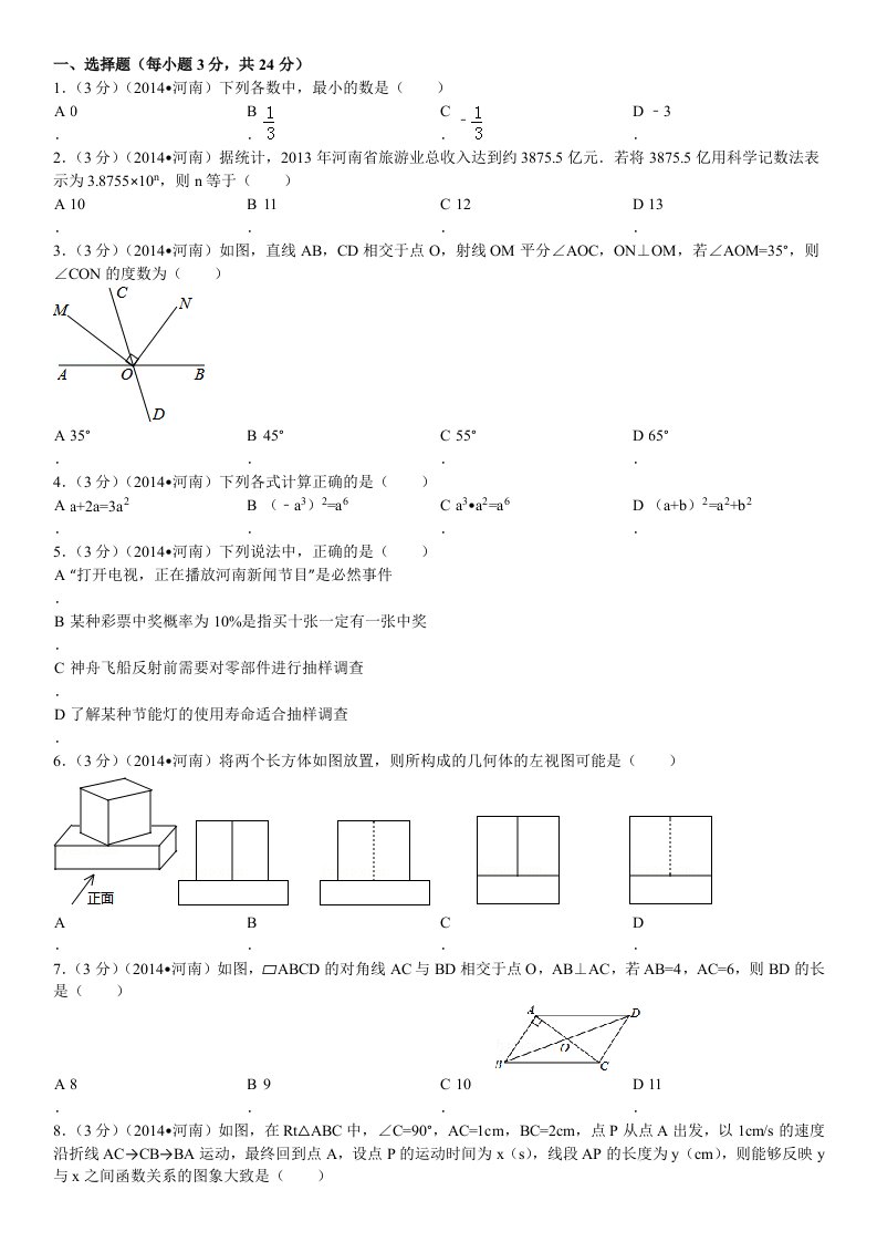 2014年河南省中考数学试卷(含答案和解析)