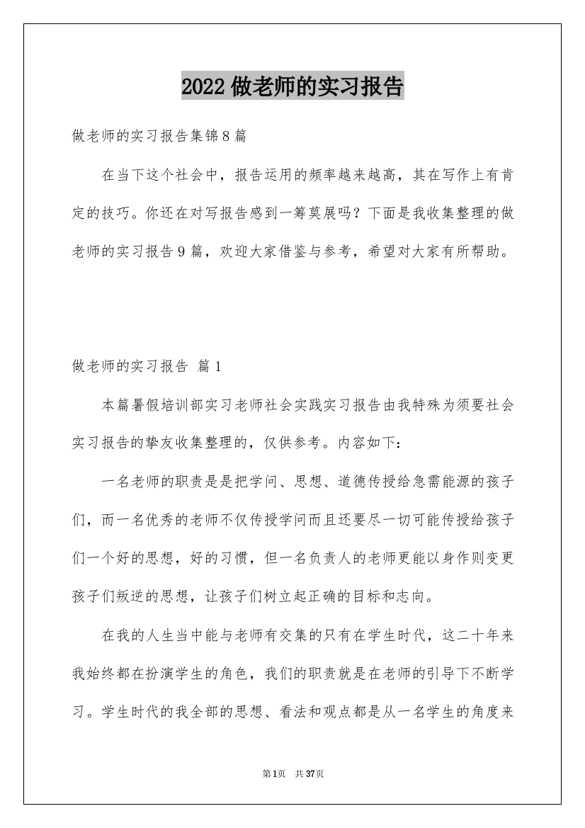 2022做老师的实习报告_23