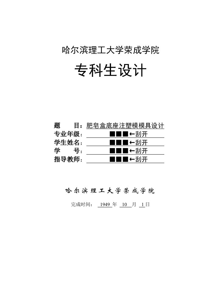 模具设计-肥皂盒底座注塑模模具设计