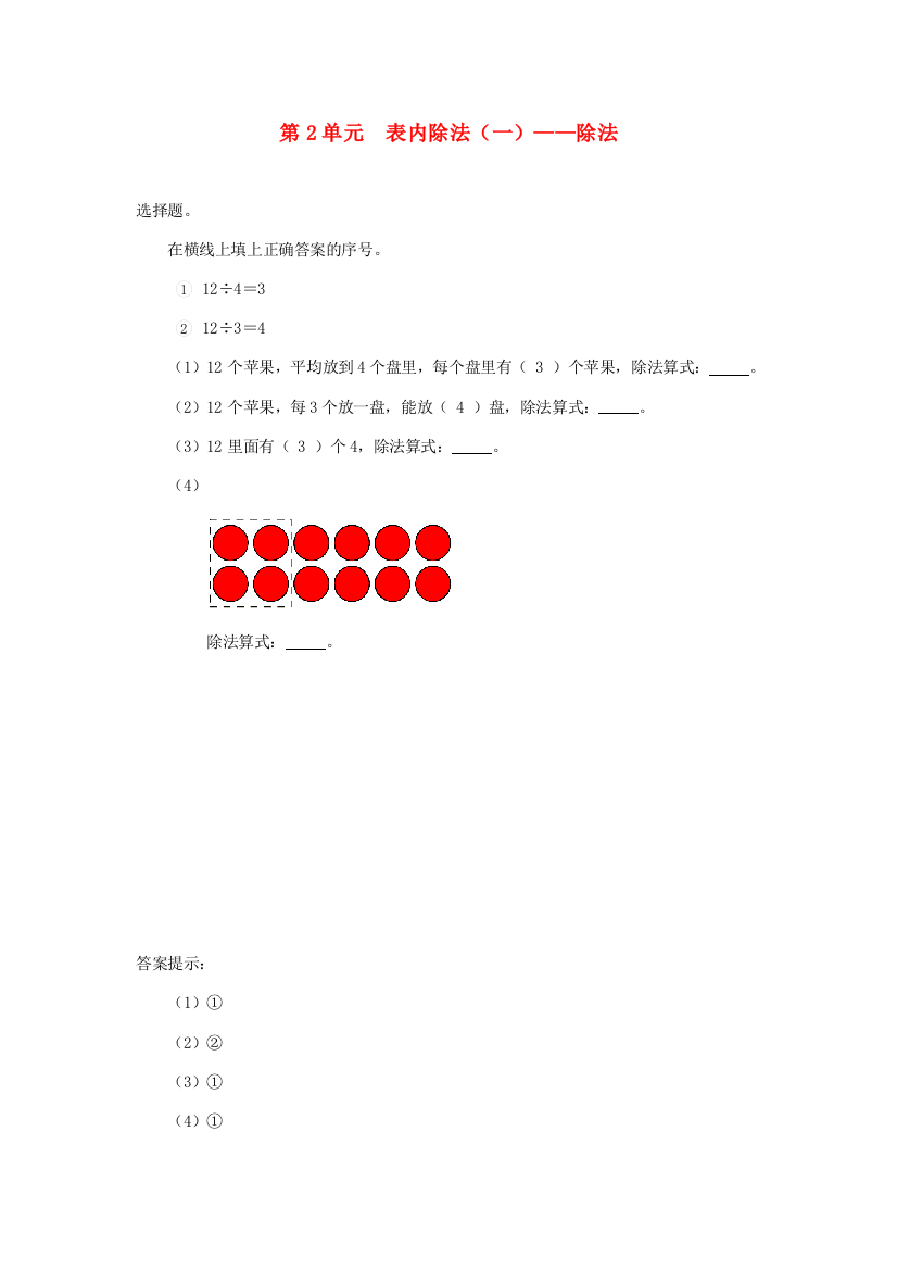 二年级数学下册