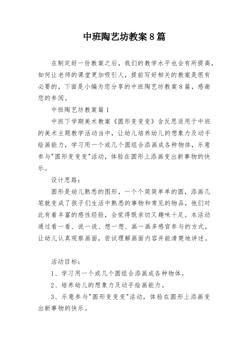 中班陶艺坊教案8篇