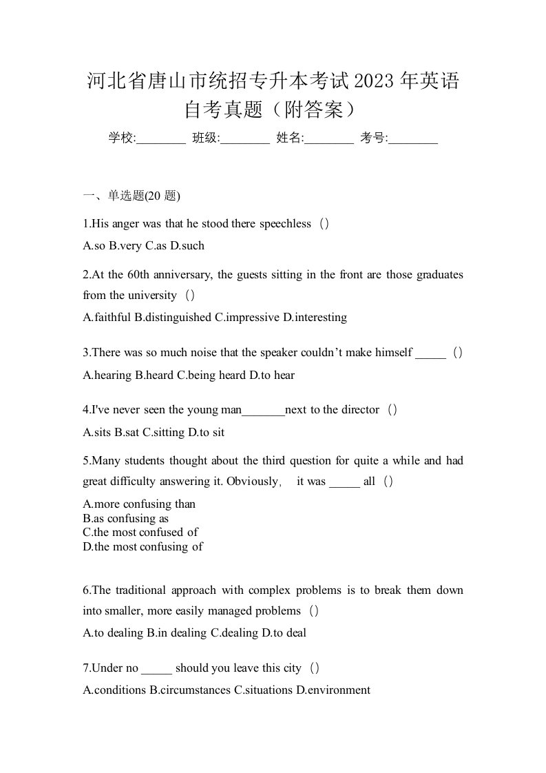 河北省唐山市统招专升本考试2023年英语自考真题附答案