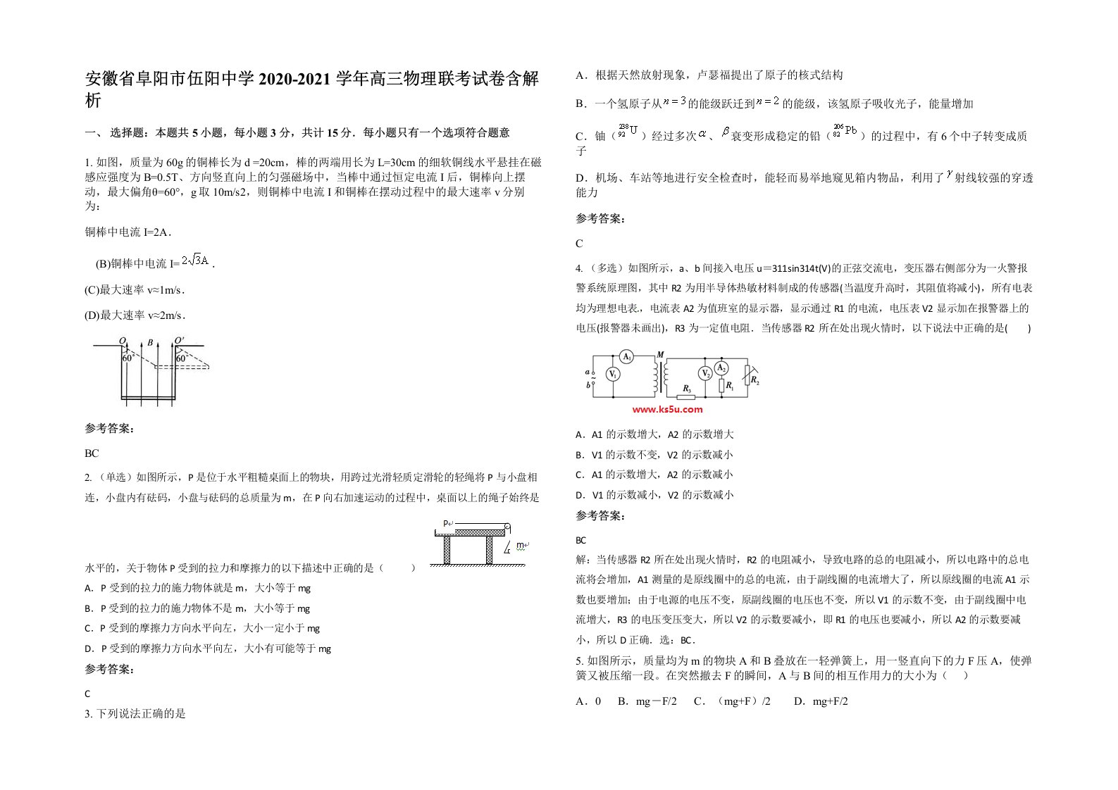 安徽省阜阳市伍阳中学2020-2021学年高三物理联考试卷含解析