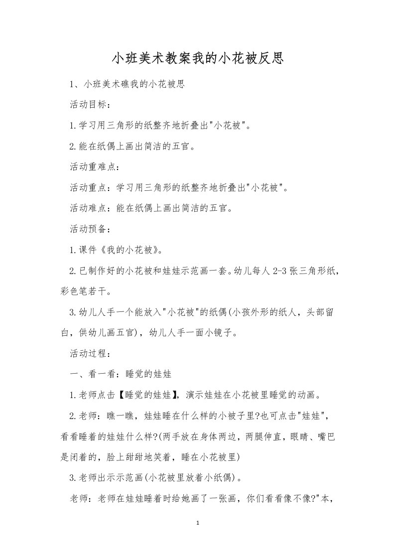 小班美术教案我的小花被反思