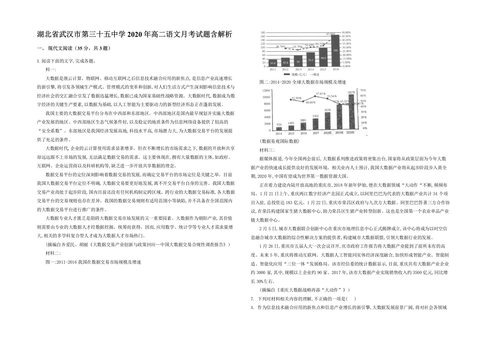 湖北省武汉市第三十五中学2020年高二语文月考试题含解析