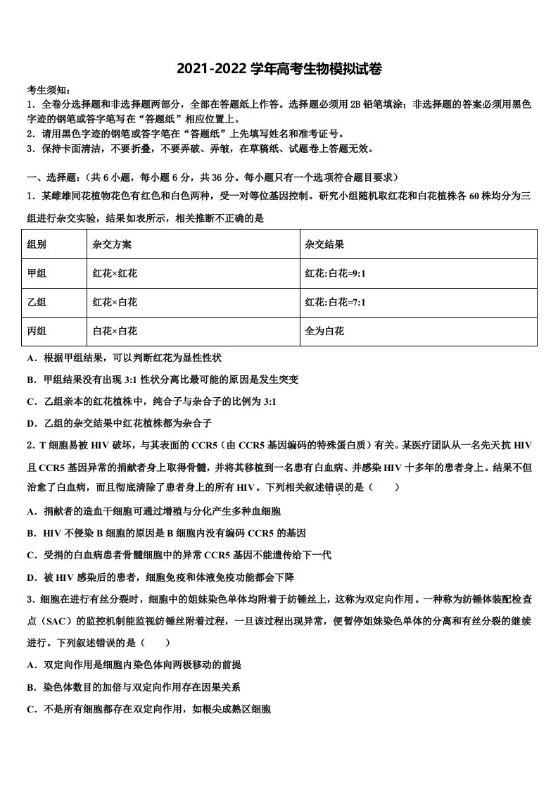 2022届吉林省白城十四中高三第二次诊断性检测生物试卷含解析