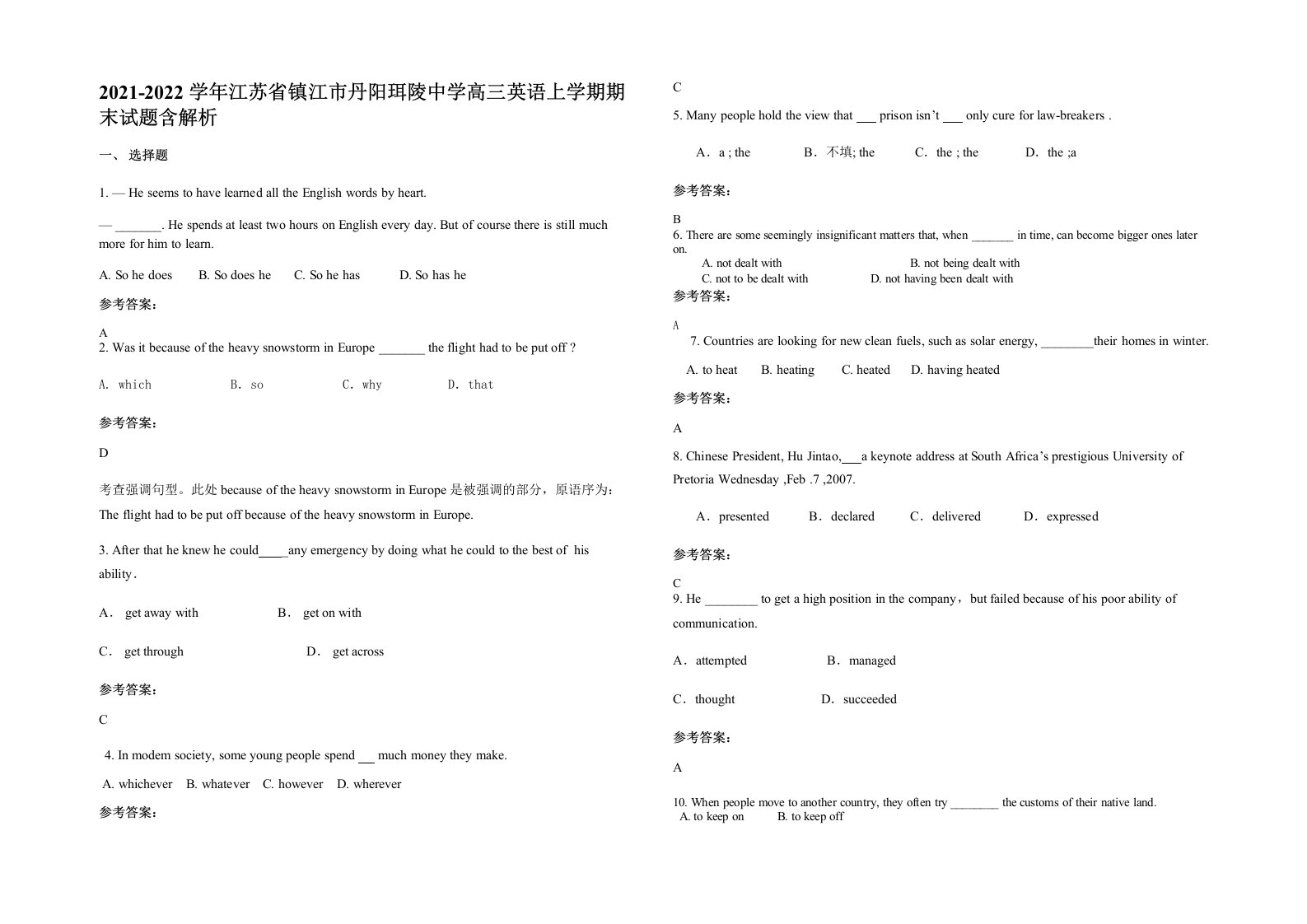 2021-2022学年江苏省镇江市丹阳珥陵中学高三英语上学期期末试题含解析