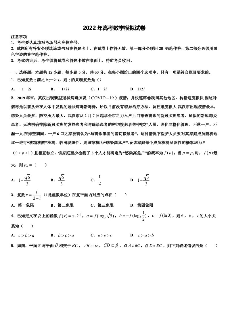 辽宁省丹东五校协作体2022年高三适应性调研考试数学试题含解析