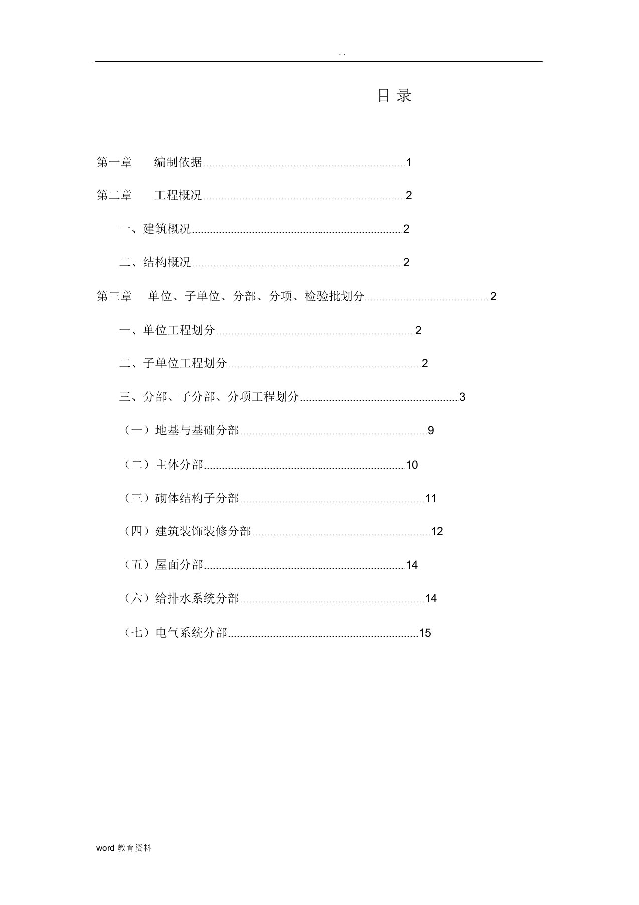 分项工程及检验批划分方案