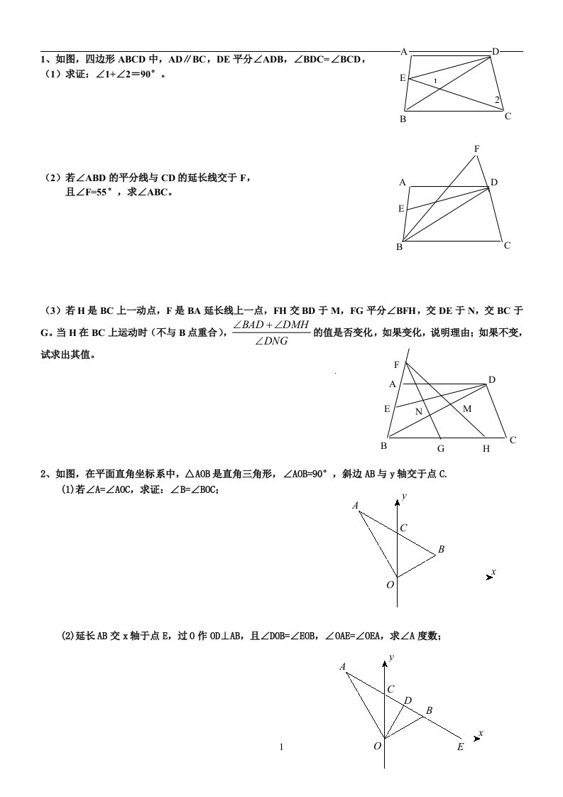 平面直角坐标系与三角形综合