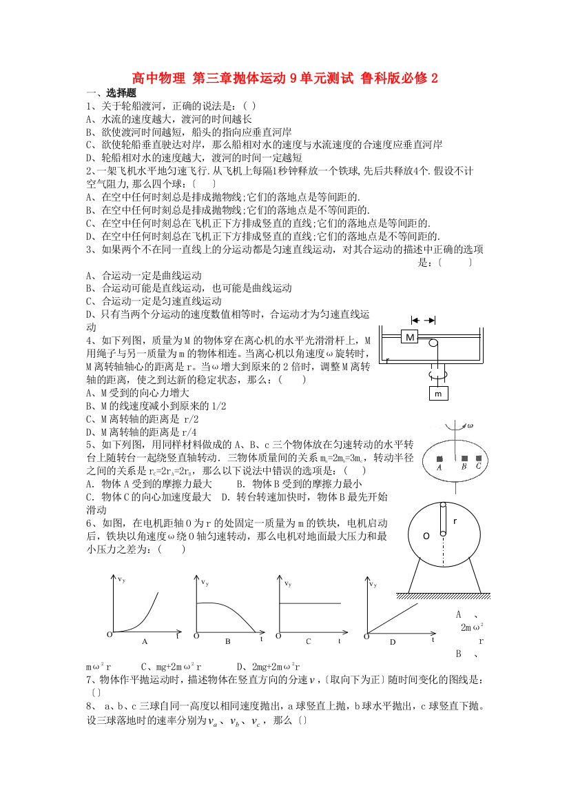 （高中物理）第三章抛体运动9单元测试鲁科必修2