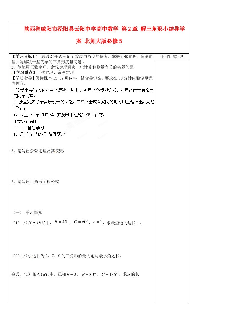 陕西省咸阳市泾阳县云阳中学高中数学