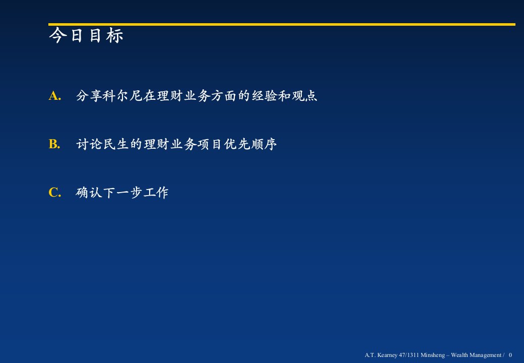 MSWealthManagementv1toclient课件